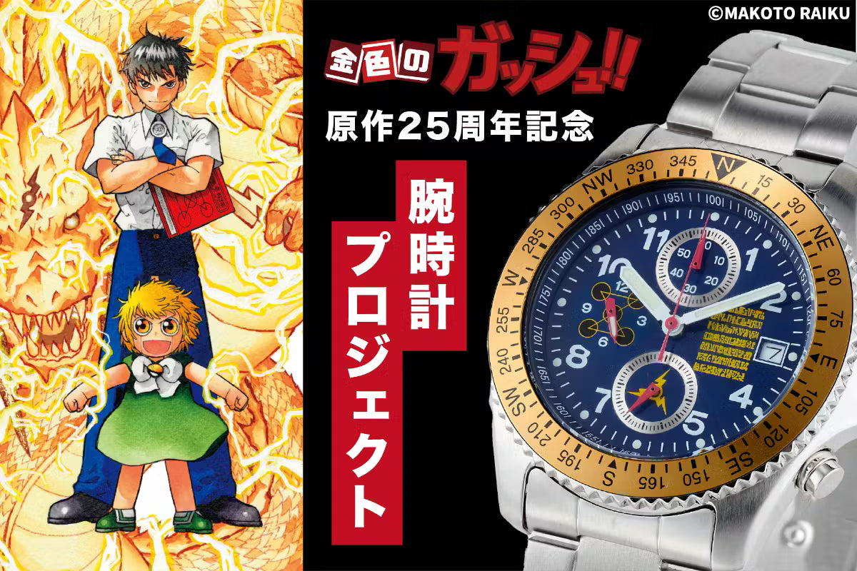 Zatch Bell!! 25th Anniversary Watch illustration booklet