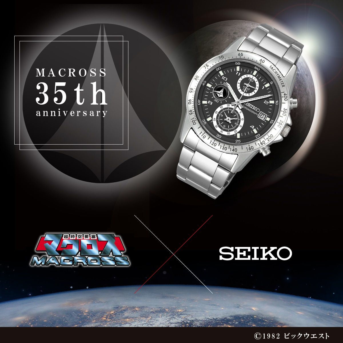 Macross 35th Anniversary Model Watch SEIKO Limited Premium Bandai