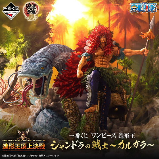 ONE PIECE Ichiban Kuji Calgara Figure