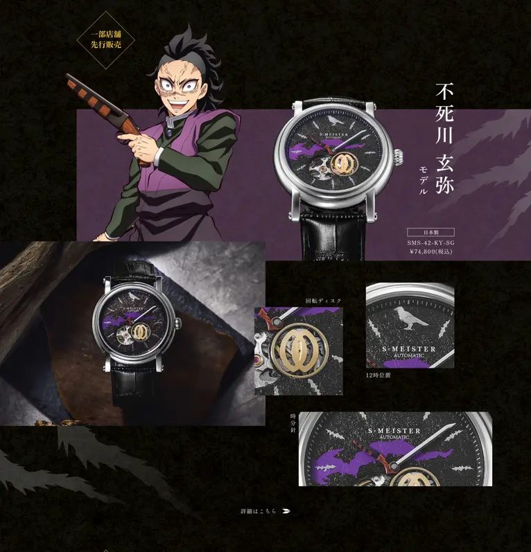 Demon Slayer GARRACK S-MEISTER Collaboration Genya Shinazugawa Model Watch