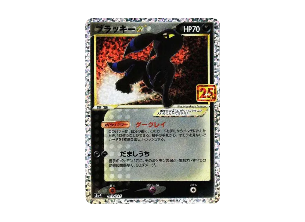 umbreon gold star pokemon card Umbreon: PROMO[S8a-P 012/025](Promo Card Pack 25th Anniversary Edition –  wagnerian17store
