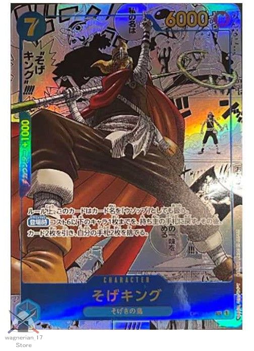 ONE PIECE Card Game SogeKing SEC-SP [OP03-122] (Booster Pack Formidabl –  wagnerian17store