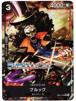 Eb01 046 Price ONE PIECE Card Game - Brook SR Memorial Collection Card  (EB01-046) Japanese Brook SR Memorial Collection One Piece Card Game  EB01-046