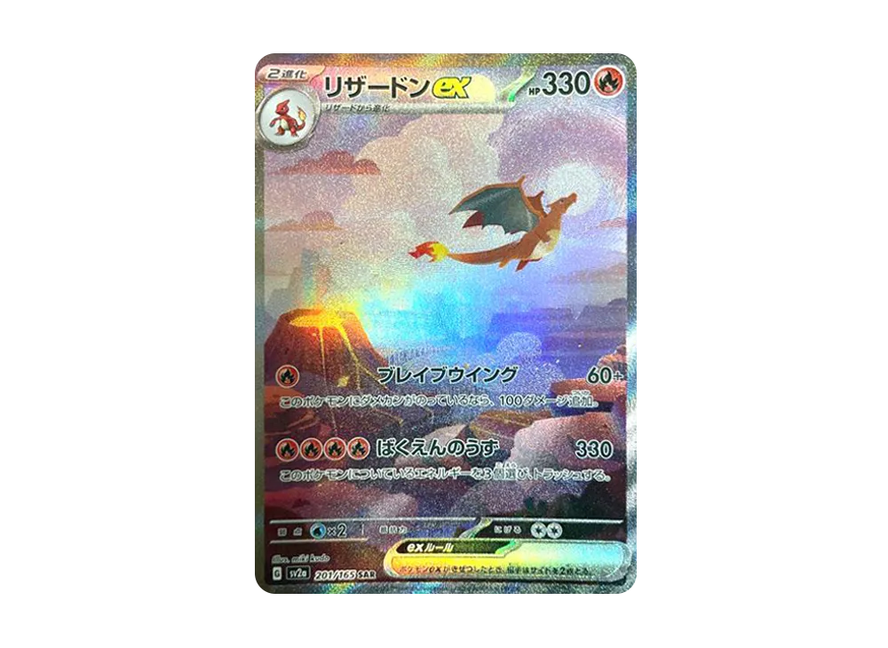 Charizard ex SAR [SV2a 201/165] – wagnerian17store