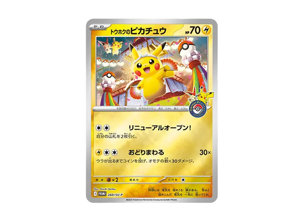 Tohoku's Pikachu P [SV-P 260] – wagnerian17store