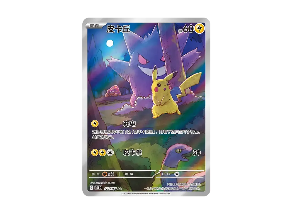 pokemon 151 pikachu card Pikachu AR [151C 172/151] – wagnerian17store