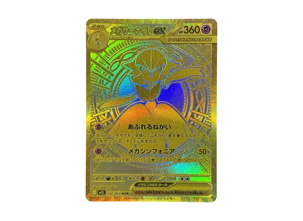 2025 ポケモン M1S MEGA GARDEVOIR ex #092 Pokemon Cards Game - Mega Gardevoir ex SR 078/063 M1S Mega