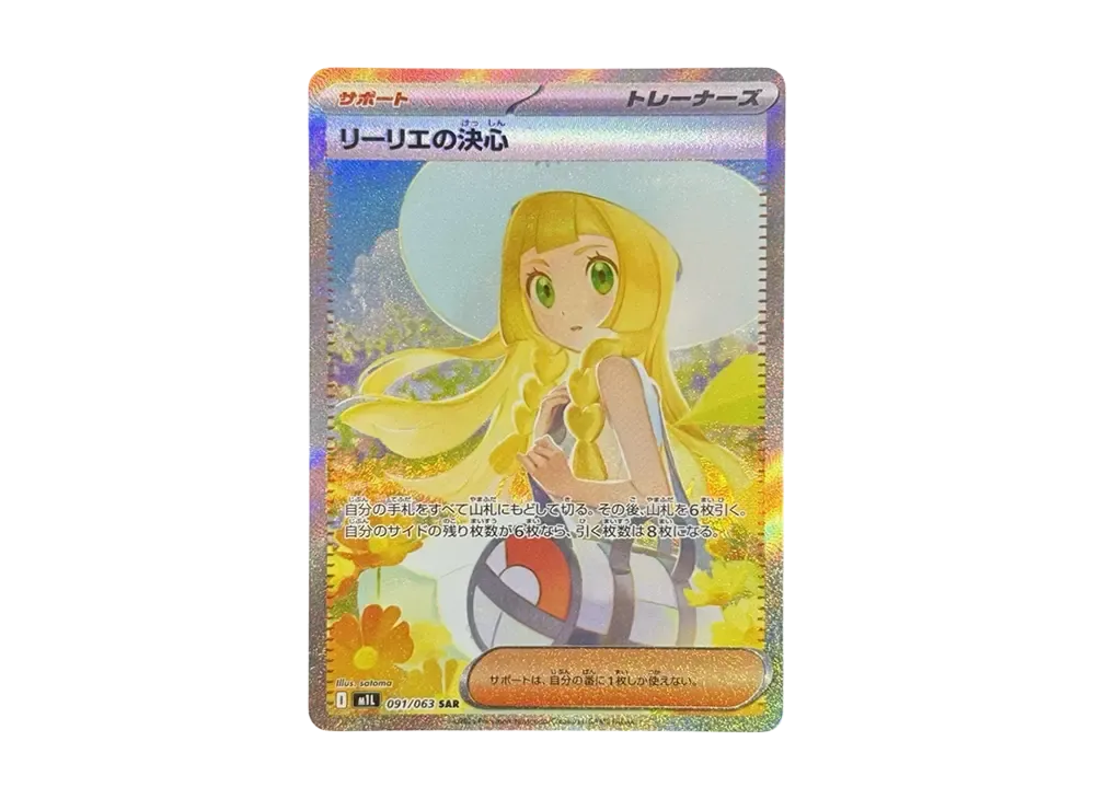 リーリエの決心 SAR PSA10 Lillie's Determination PSA 10 Lillie's Determination SAR 091/063 Mega Brave M1L