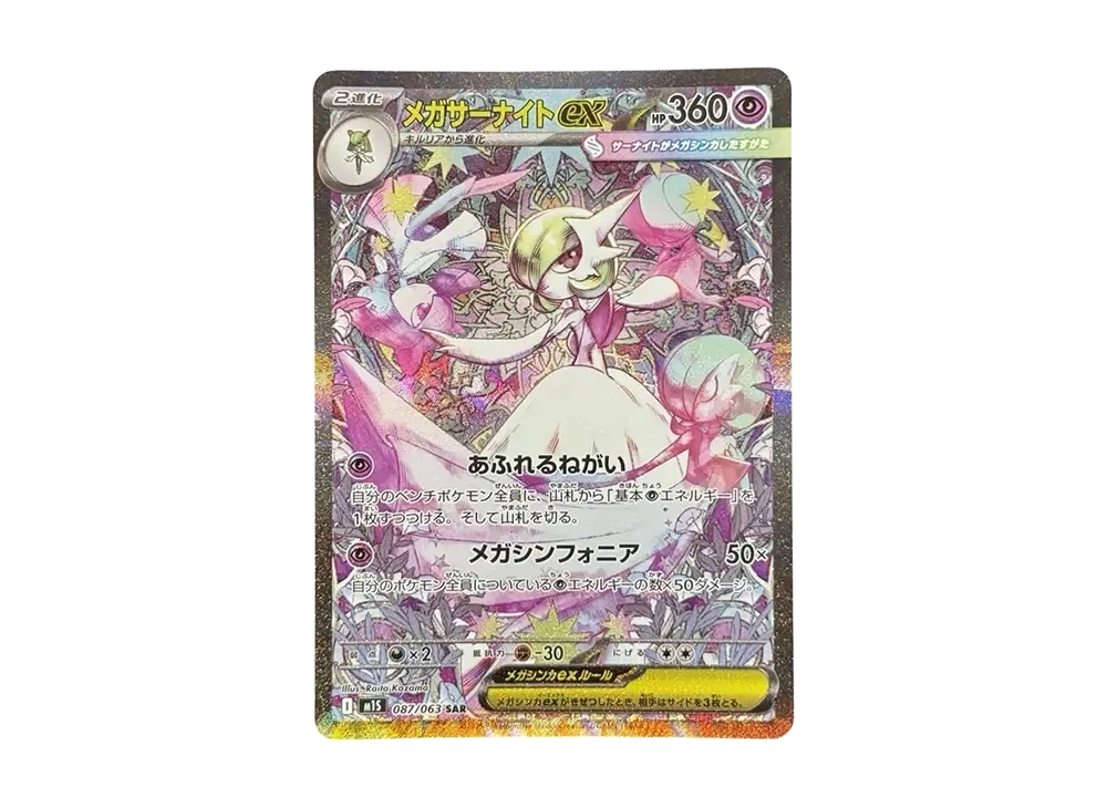 メガサーナイトex SAR Mega Gardevoir ex SAR Mega Gardevoir ex SAR 087/063 Mega Symphonia M1S Pokemon