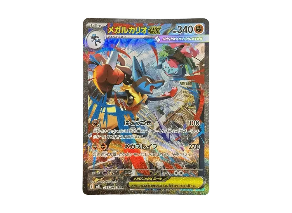 PSA10 メガルカリオex SAR ② LUCARIO PSA 10 Mega Lucario ex SAR 088/063 Mega Brave M1L Pokemon