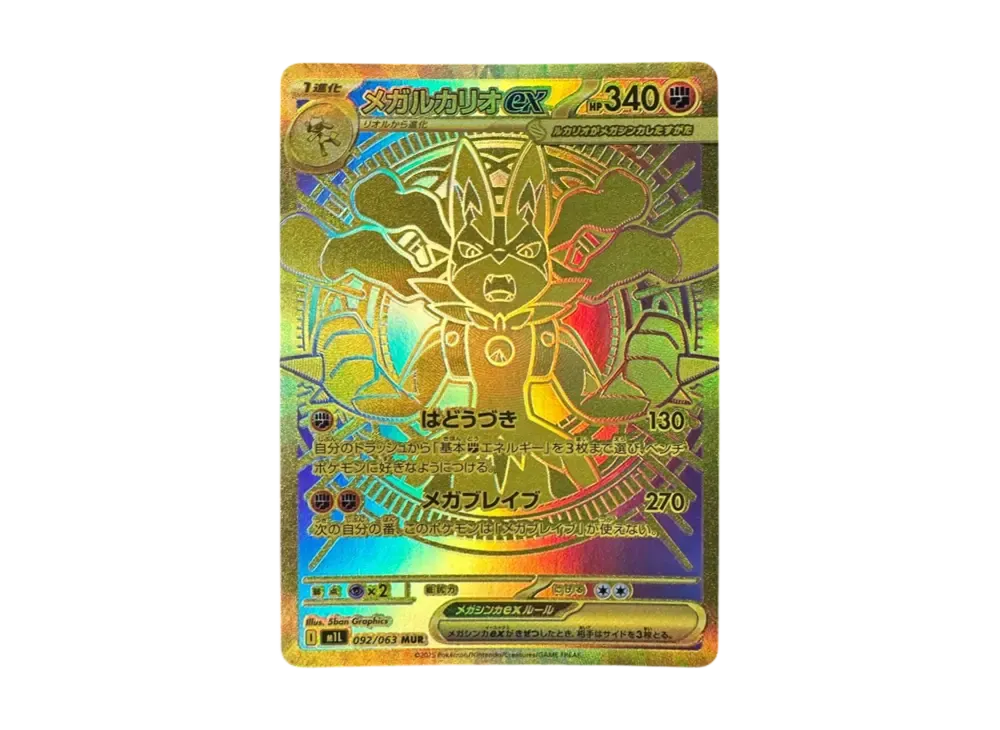 MEGA Lucario ex MUR [M1L 092/063] – wagnerian17store