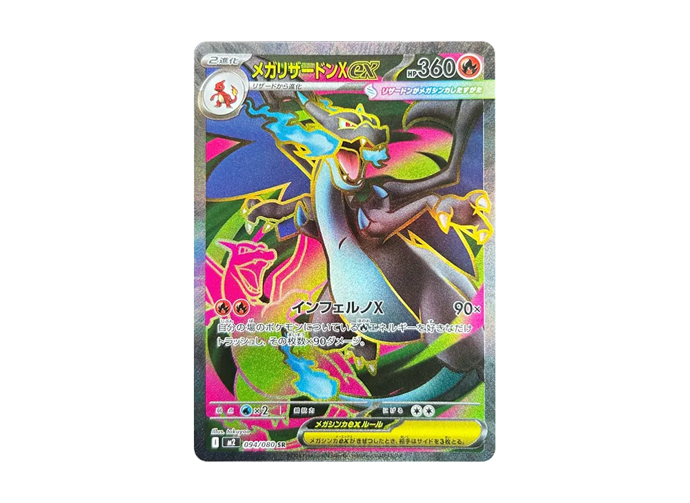 MEGA Charizard X ex SR [M2 094/080] – wagnerian17store