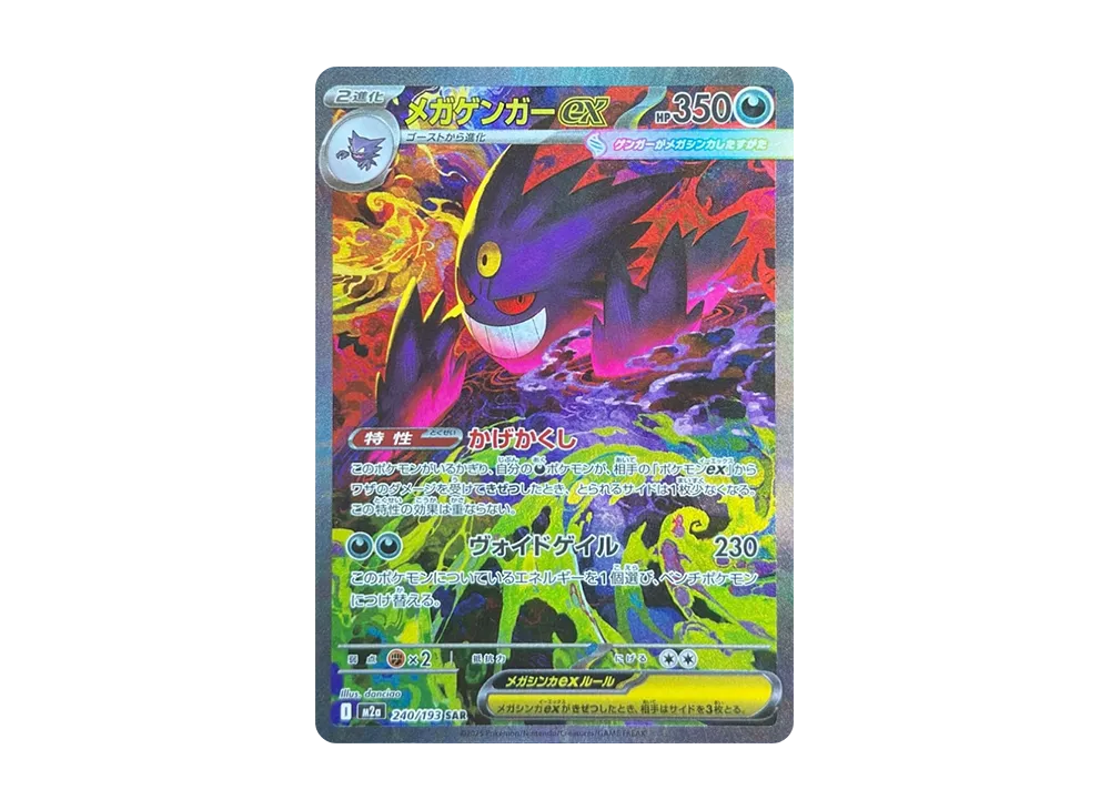 Gengar Mega 240／193 M2a SAR メガゲンガーex ex Japanese Card Pokemon ex Dream Mega M2a 240/193 SAR ポケモンカードゲーム