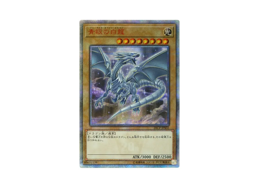20CP-JPS02 青眼の白龍 Blue-Eyes White Dragon 20th SE [20CP-JPS02] – wagnerian17store
