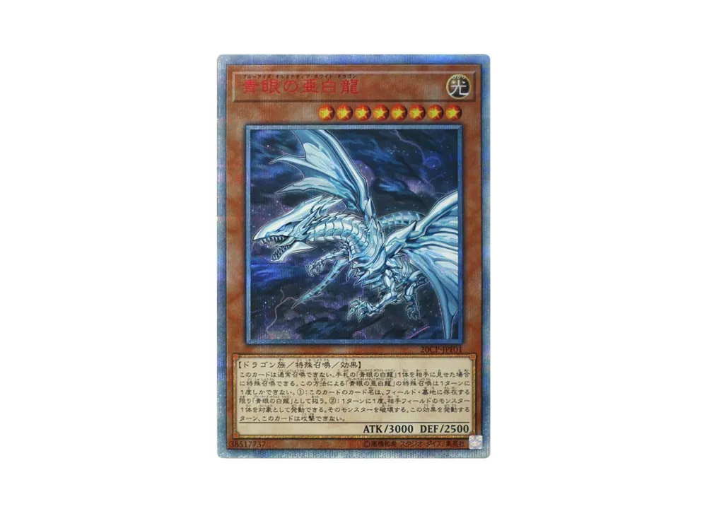 青眼の亜白龍 (20CP-JPF01) [PSA10] Blue-Eyes Alternative White Dragon 20th SE [20CP-JPF01
