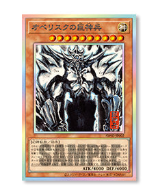 【PRE-ORDER】Yu-Gi-Oh! OCG Duel Monsters ARTWORK SERIES Hanging scroll Obelisk the Tormentor