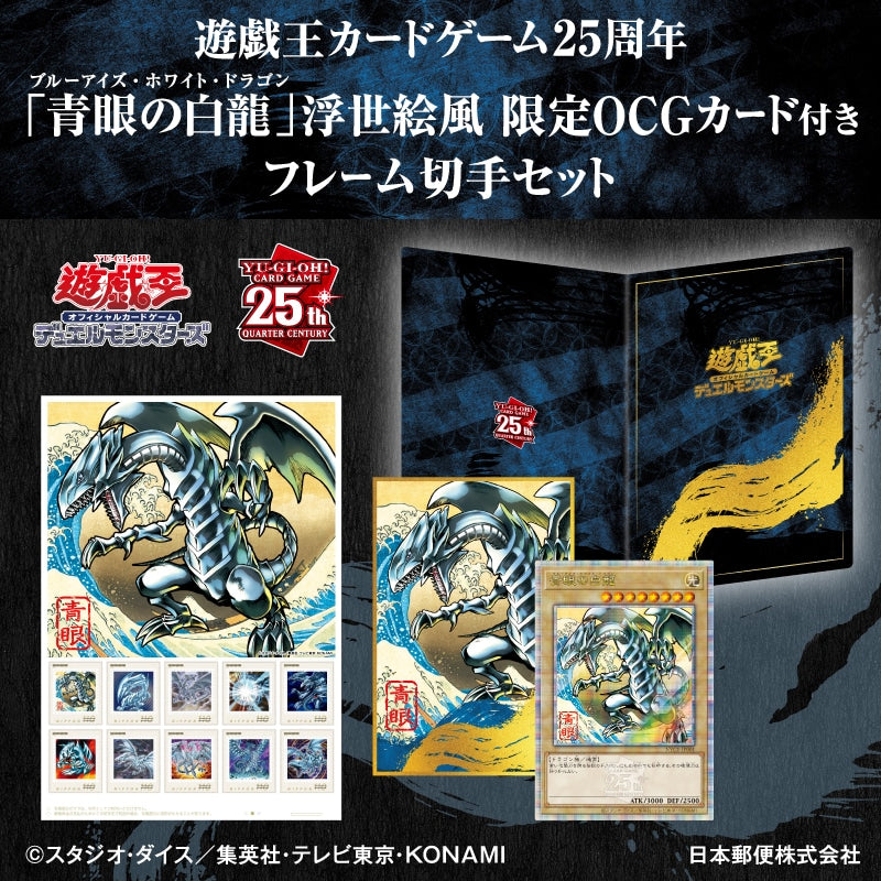 Yu-Gi-Oh! Card Game 25th Anniversary: "Blue-Eyes White Dragon" Ukiyo-e wagnerian17store Yu-Gi-Oh! Card Game 25th Anniversary: "Blue-Eyes White Dragon" Ukiyo-e wagnerian17store