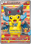 Pikachu wearing a poncho (unopened) : [207/XY-P]