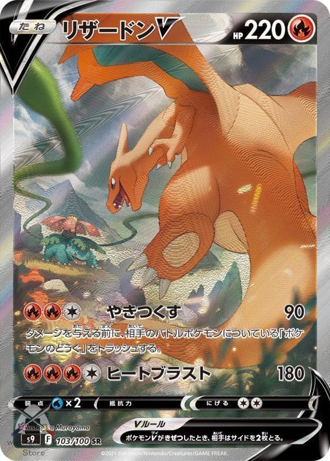 Charizard V SR: SA[S9 103/100](Expansion Pack 