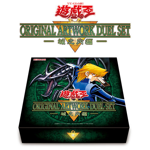 【PRE-ORDER】Yu-Gi-Oh! ORIGINAL ARTWORK DUEL SET Joey