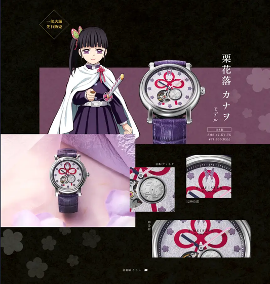 Demon Slayer GARRACK S-MEISTER Collaboration Kanao Tsuyuri Model Watch