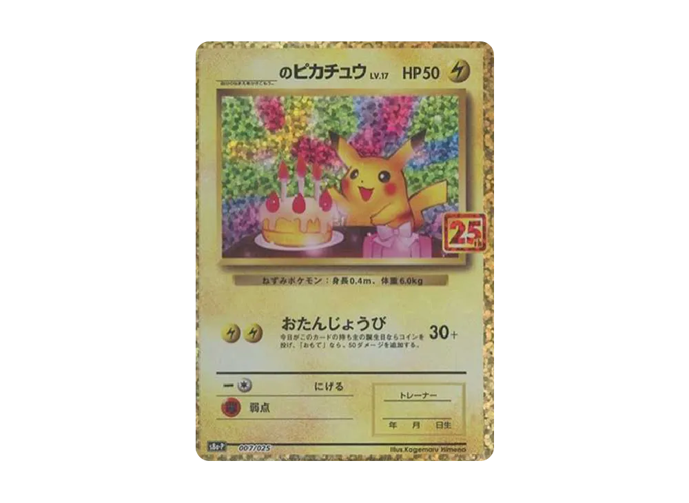 _’s Pikachu: PROMO[S8a-P 007/025]