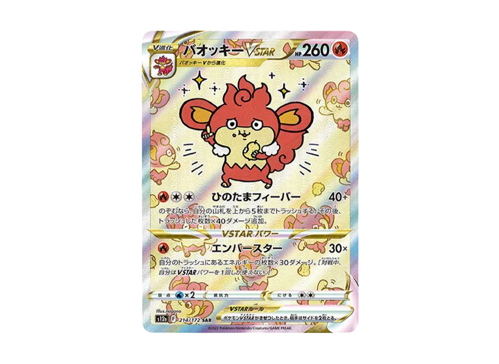 Simisear VSTAR SAR[s12a 214/172]