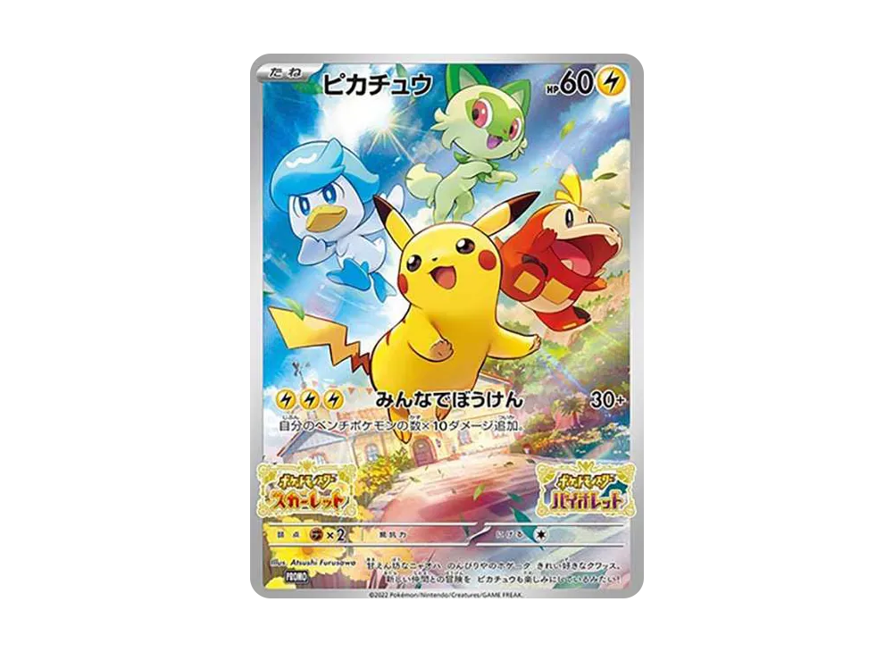 Pikachu: PROMO[PROMO001/SV-P]