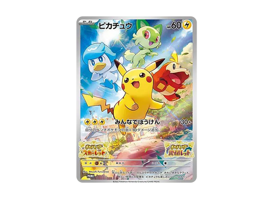 Pikachu: PROMO[PROMO001/SV-P]