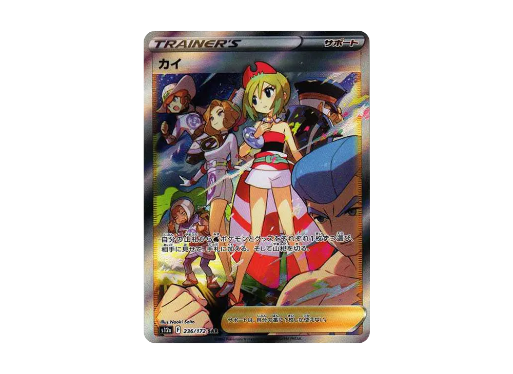 Irida SAR[s12a 236/172]