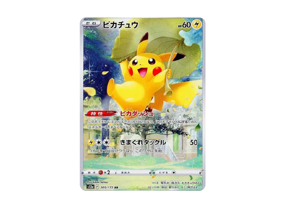Pikachu AR[s12a 205/172] – wagnerian17store