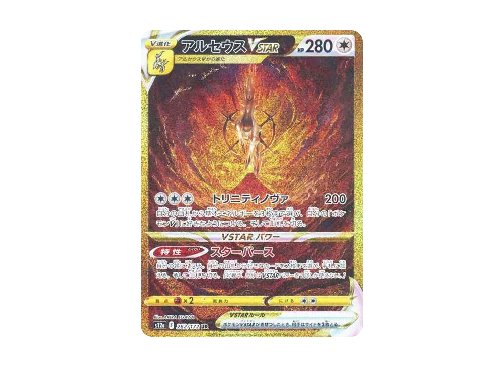 Arceus VSTAR UR[s12a 262/172]
