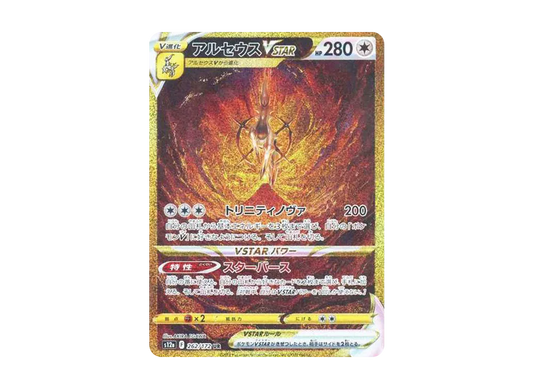 Arceus VSTAR UR[s12a 262/172]