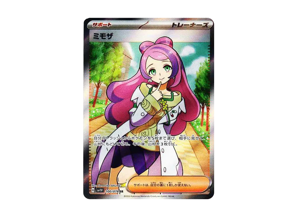 Miriam SR [SV1V 100/078]