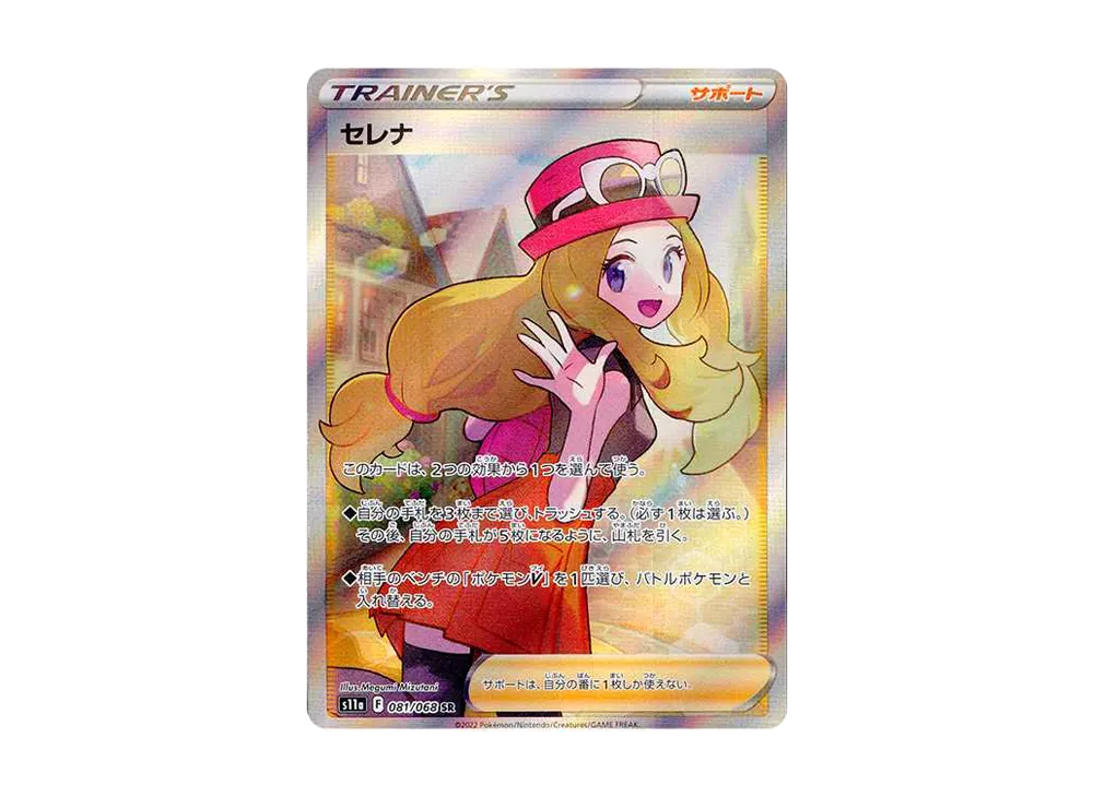 Serena SR [s11a 081/068]
