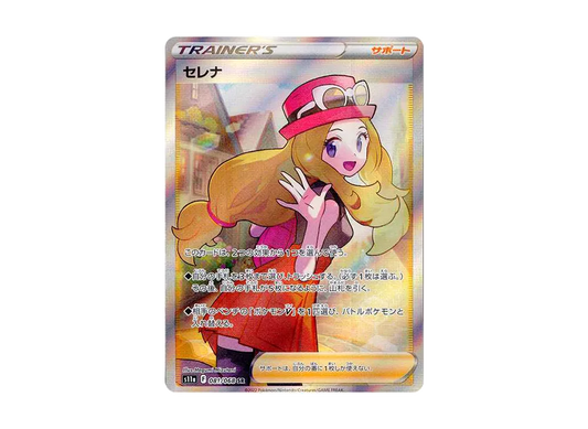 Serena SR [s11a 081/068]