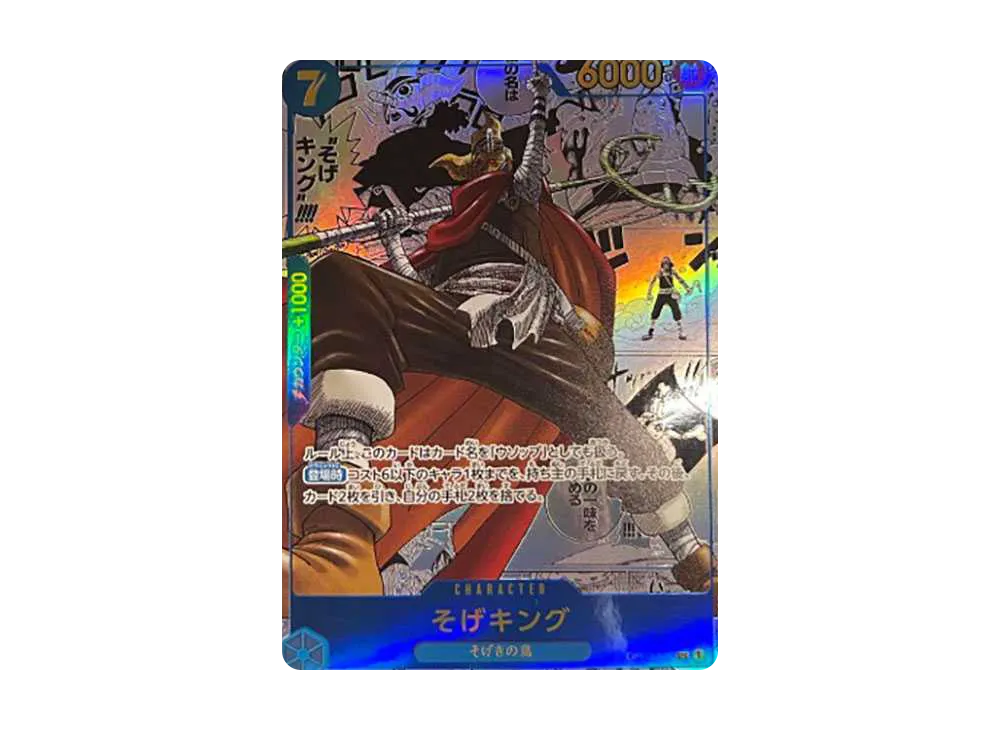 SogeKing SEC-SP [OP03-122]
