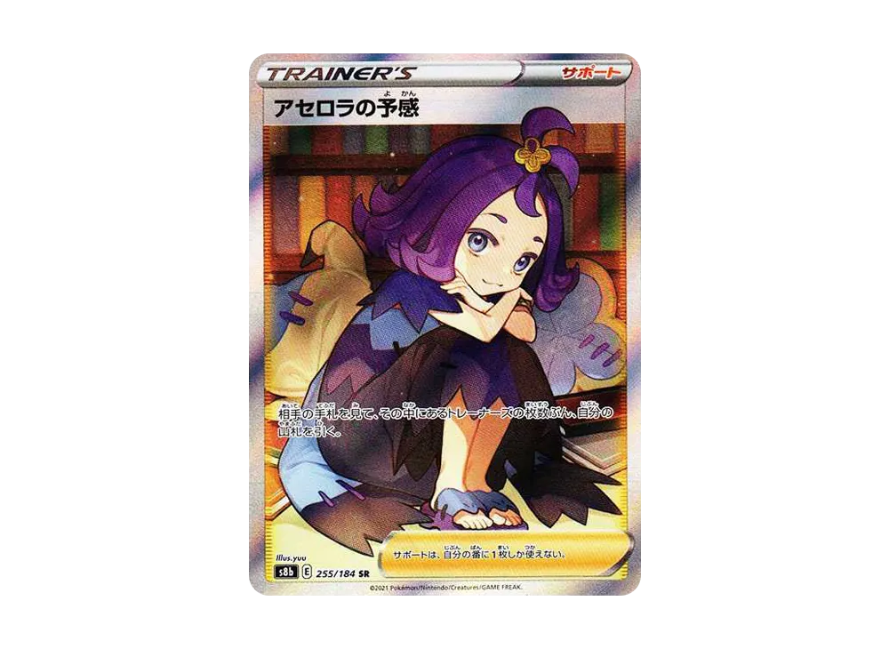 Acerola’s Premonition SR[S8b 255/184]