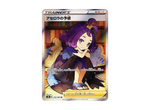 Acerola’s Premonition SR[S8b 255/184]