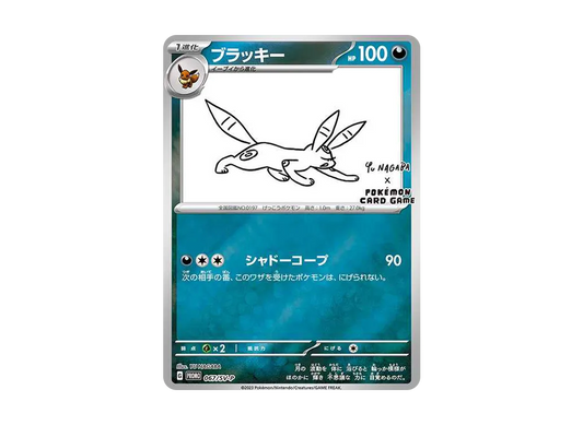 Umbreon: PROMO [SV-P 067]