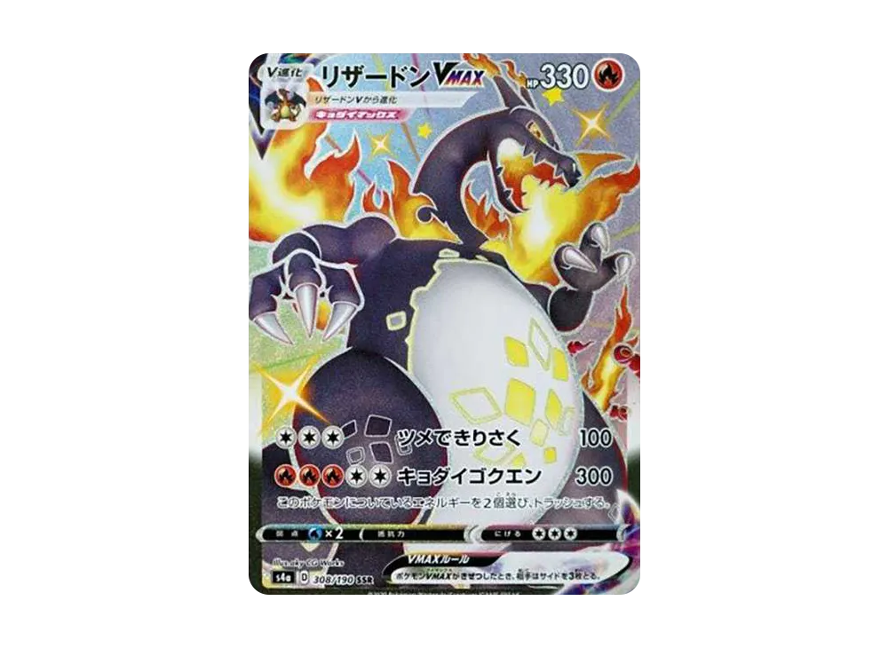 Charizard VMAX SSR[S4a 308/190]