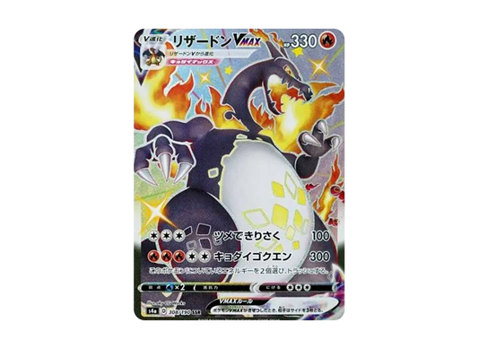 Charizard VMAX SSR[S4a 308/190]