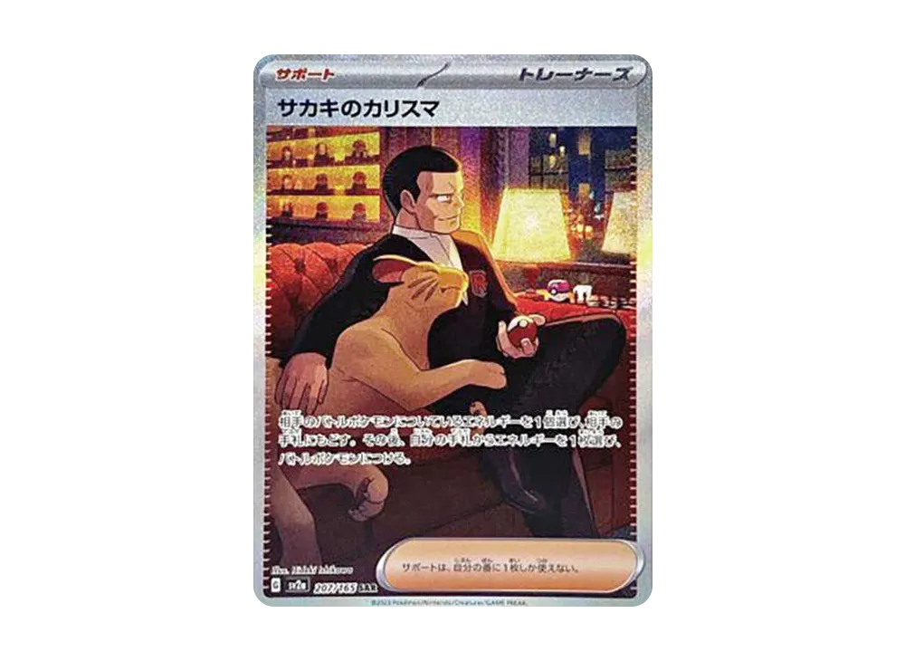 Giovanni’s Charisma SAR[SV2a 207/165]