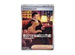 Giovanni’s Charisma SAR[SV2a 207/165]