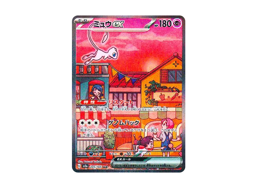 Mew ex SAR[SV2a 205/165]