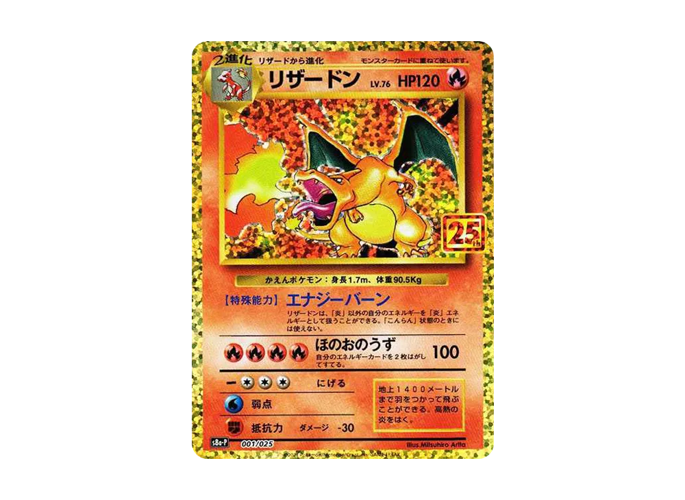 Charizard: PROMO[S8a-P 001/025]