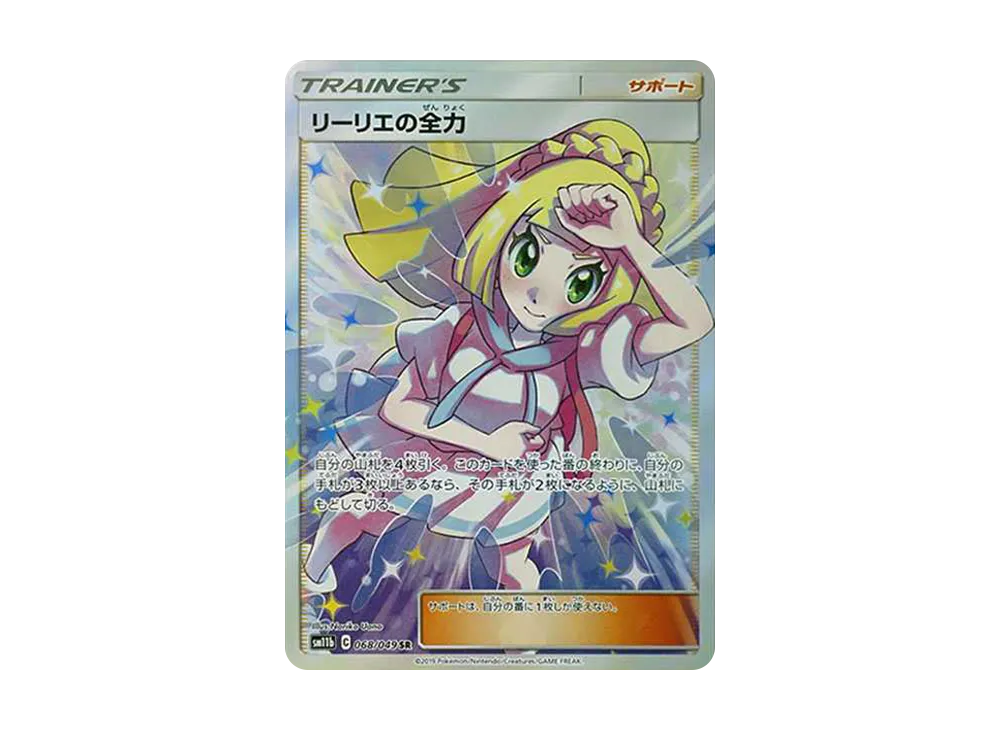 Lillie's Full Force SR[SM11b 068/049]