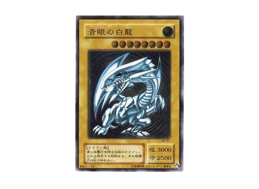 Blue-Eyes White Dragon UL[SM-51]