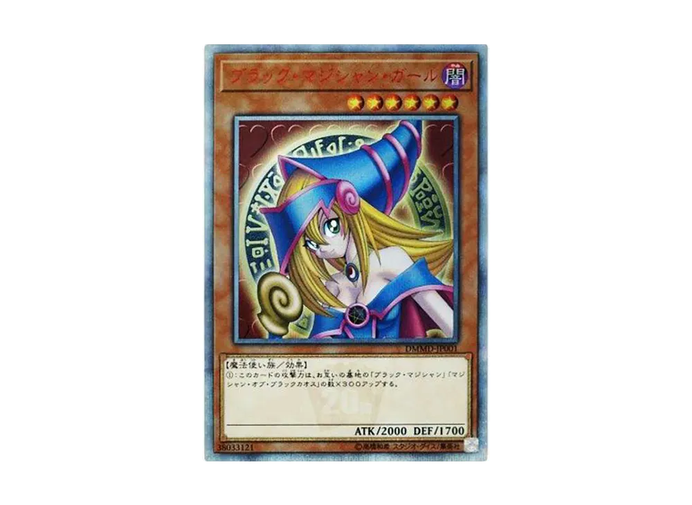 Dark Magician Girl 20th SE [DMMD-JP001]