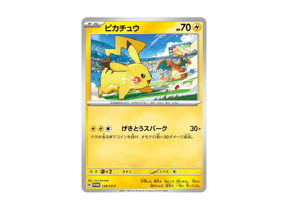 Pikachu: PROMO [SV-P 120](SV-P Promotional cards)